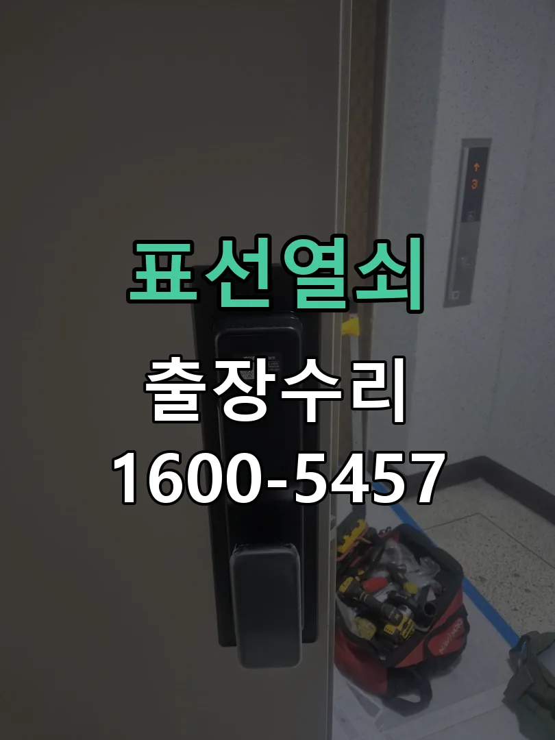 경기 잠금장치 동작 확인