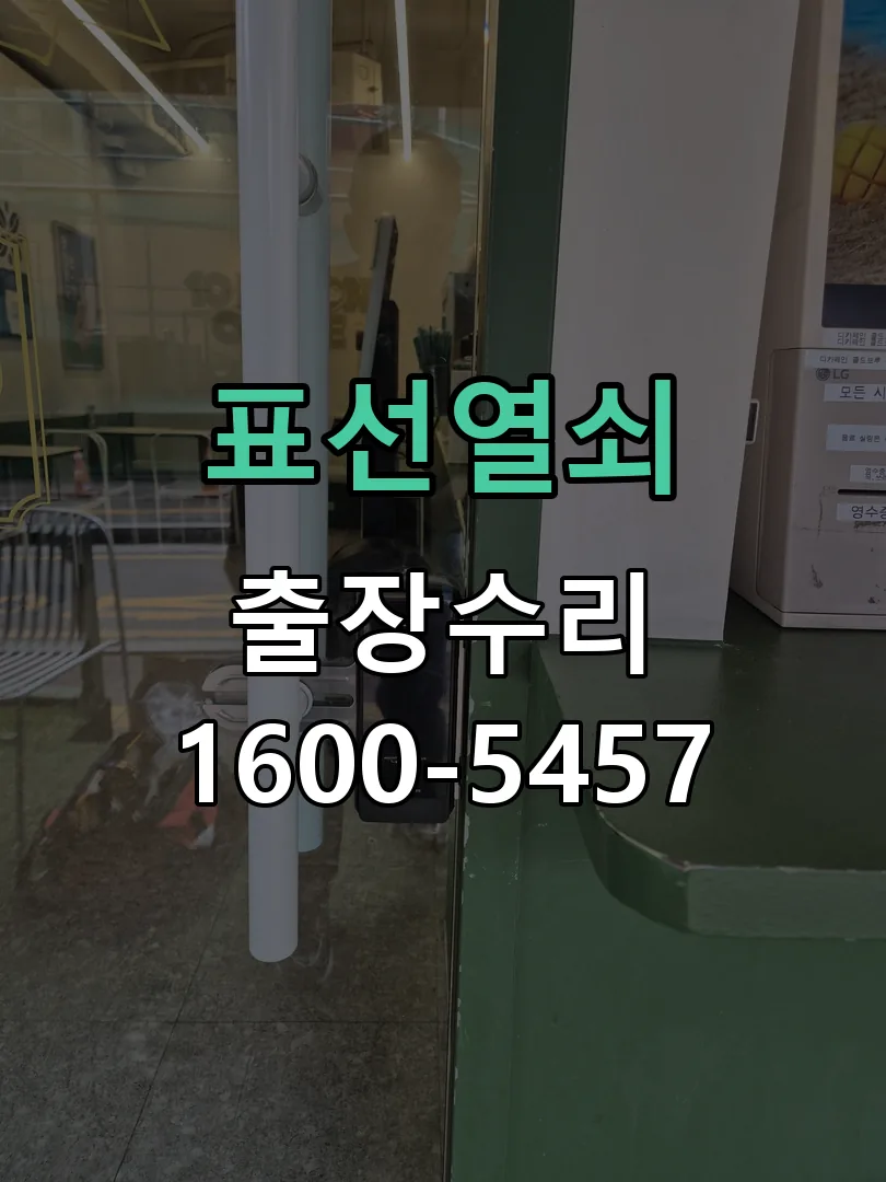 경기 교체 작업 진행