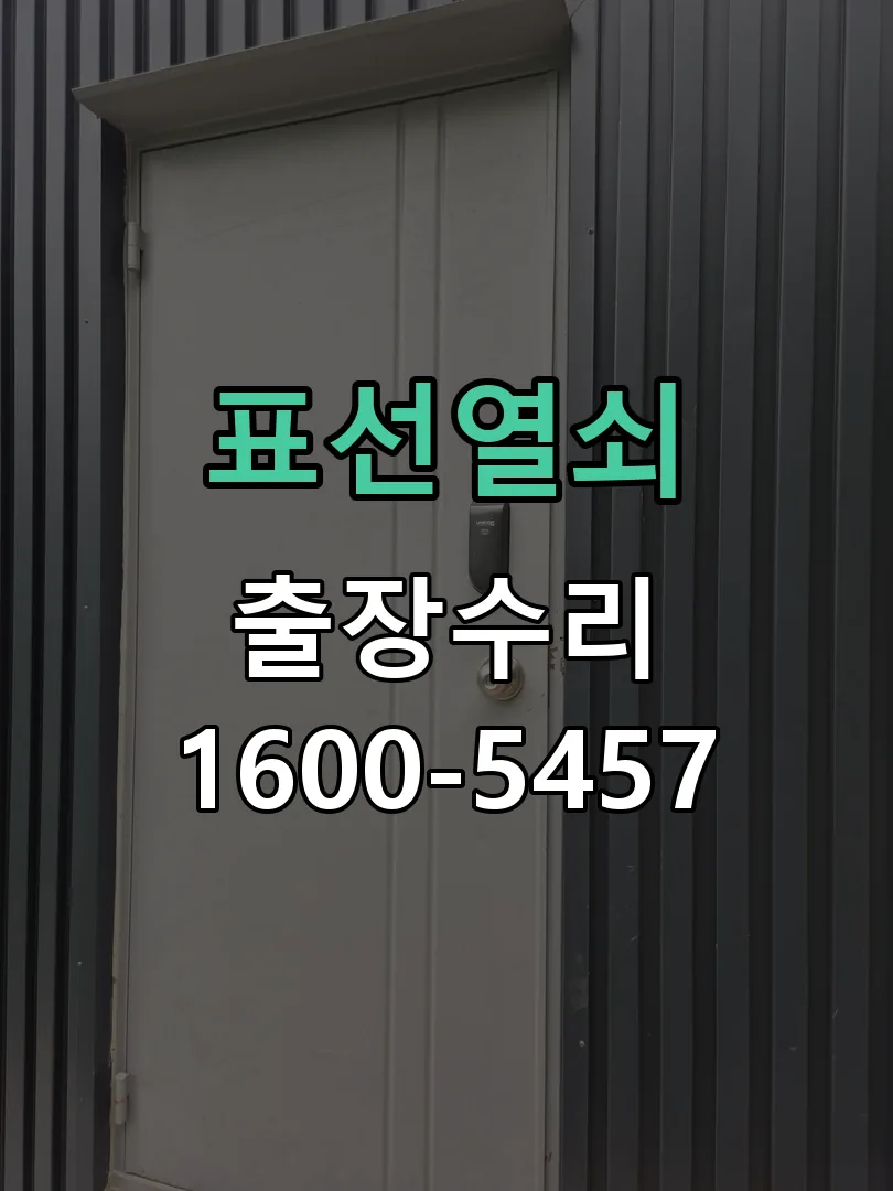 경기 배선·접점 정리