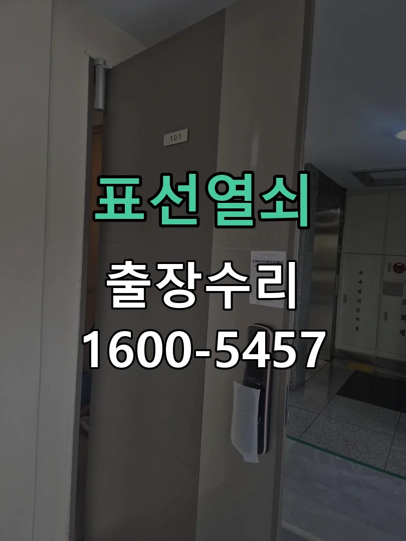 경기 문틀 정렬 확인