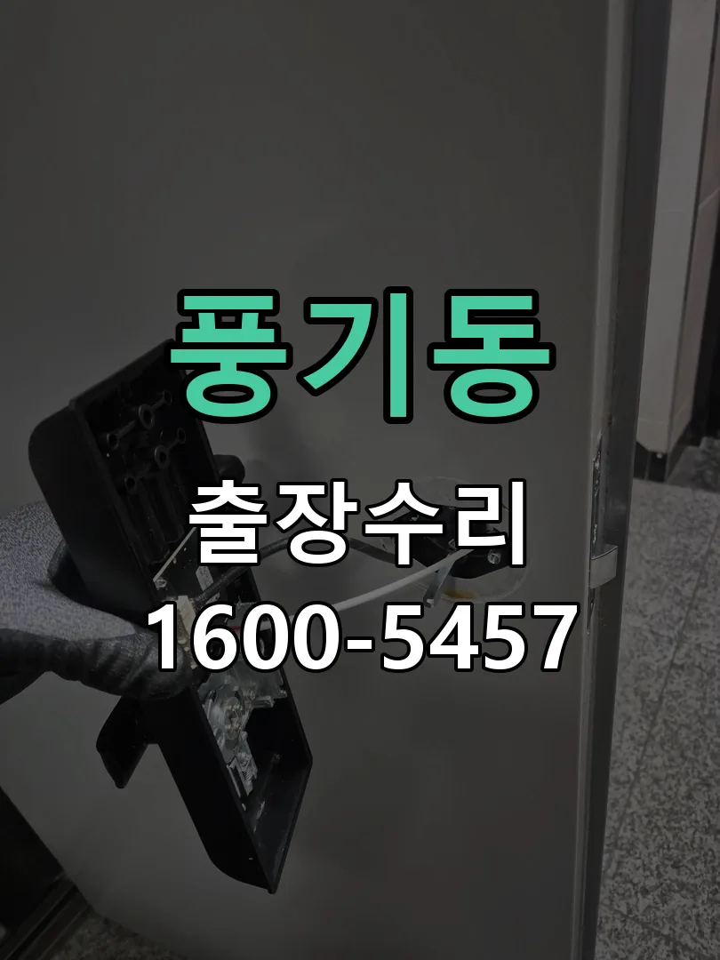 풍기동 배선·접점 정리