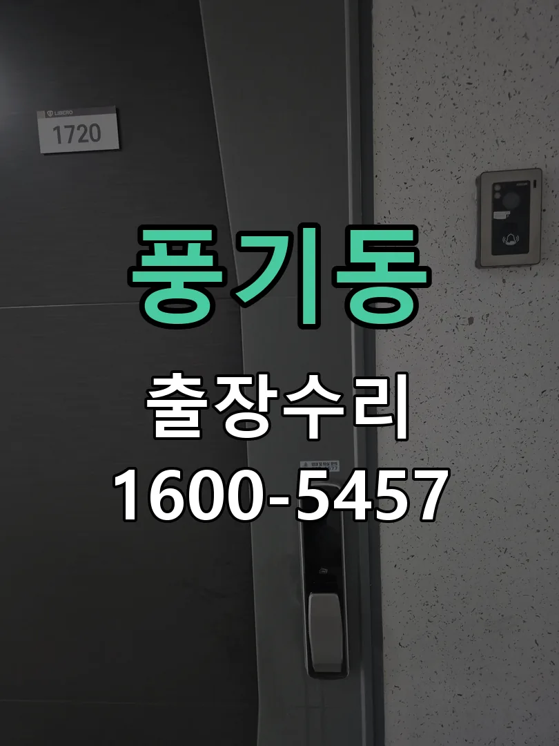 풍기동 작업 완료 후 정상 작동 확인