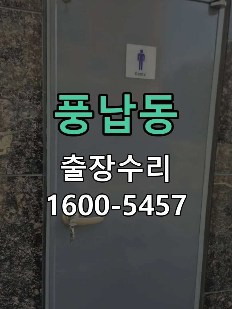 풍납동 본체 분리 및 내부 점검