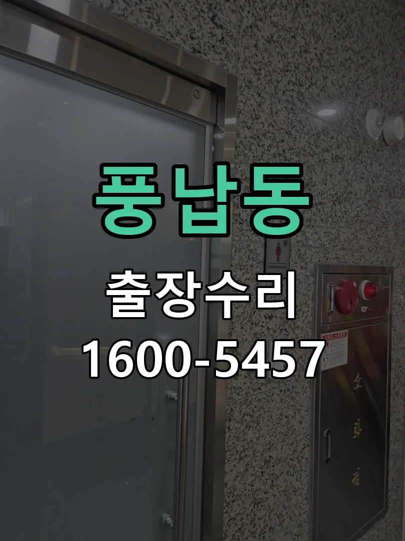 풍납동 잠금장치 동작 확인