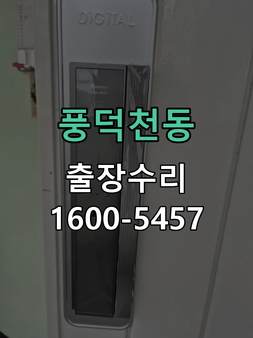 풍덕천동 본체 분리 및 내부 점검