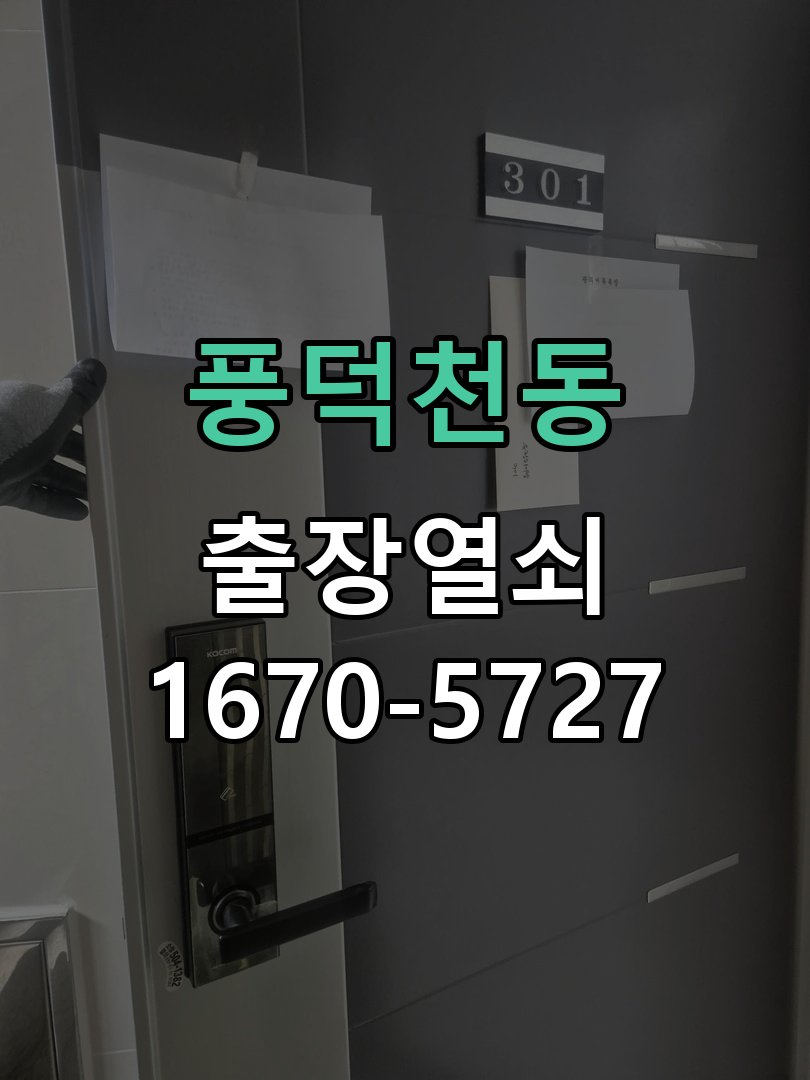 풍덕천동 현관문 보조키 열쇠 분실 키통 교체 작업 완료 후 정상 작동 확인