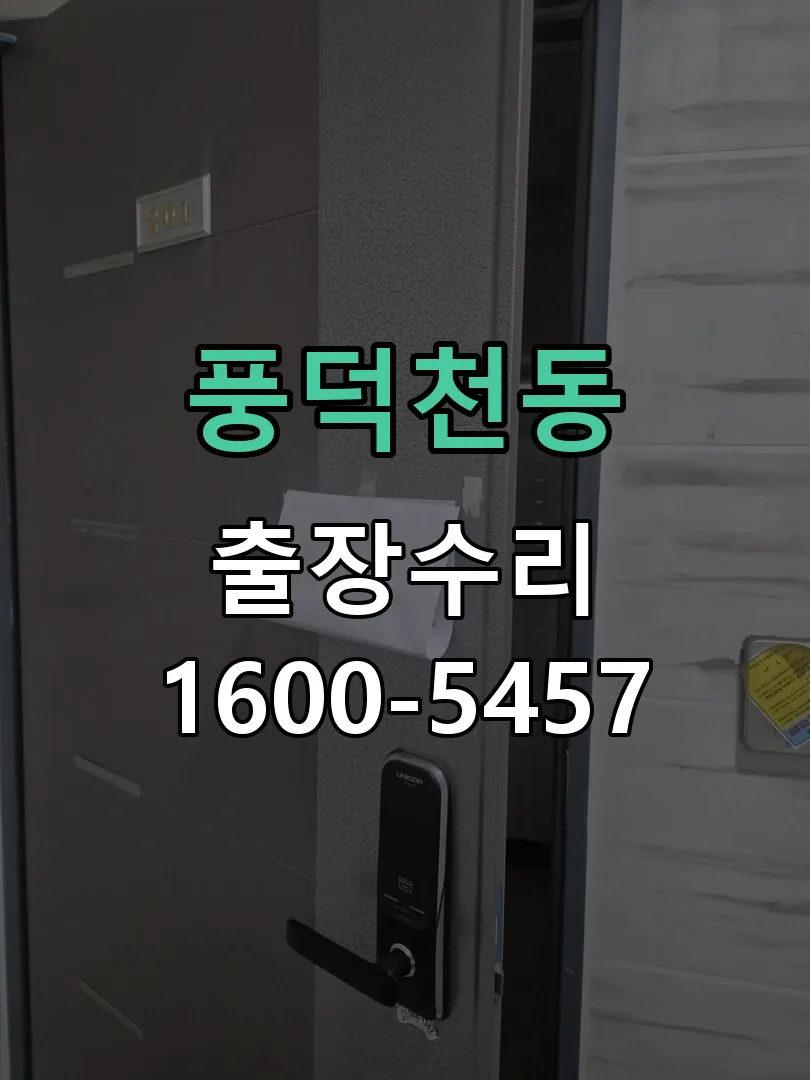 풍덕천동 교체 작업 진행