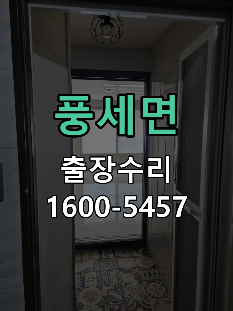 경기 도어락 열쇠 출장 수리