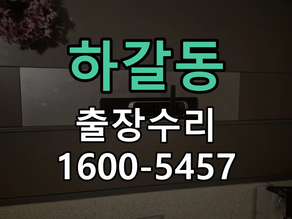 하갈동 잠금장치 동작 확인