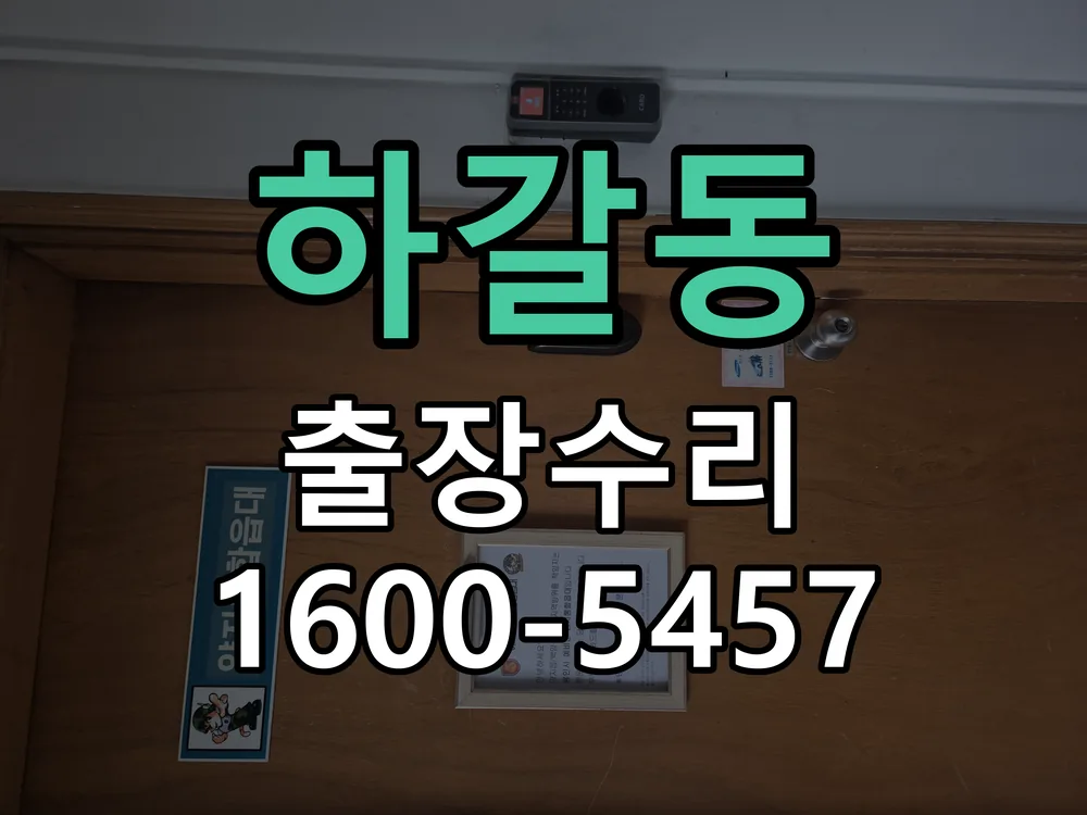 하갈동 교체 작업 진행