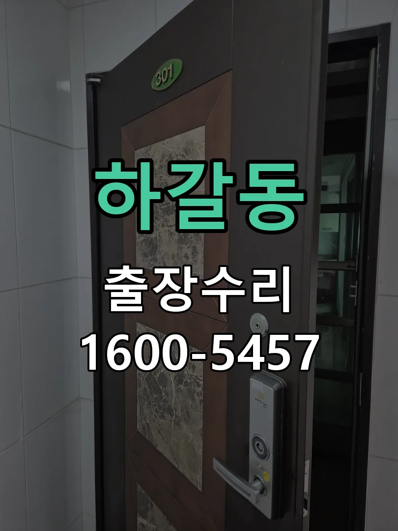 하갈동 현장 도착 후 상태 확인