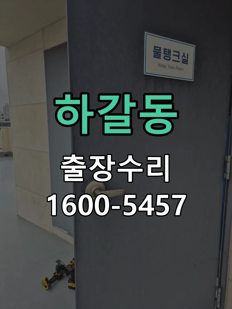 하갈동 본체 분리 및 내부 점검