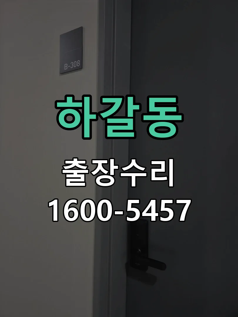 하갈동 교체 작업 진행