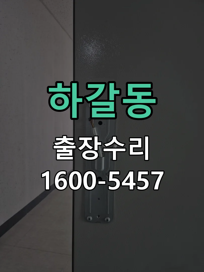 하갈동 본체 분리 및 내부 점검