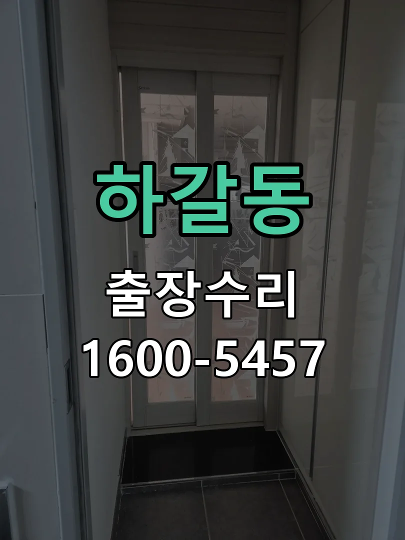 하갈동 잠금장치 동작 확인