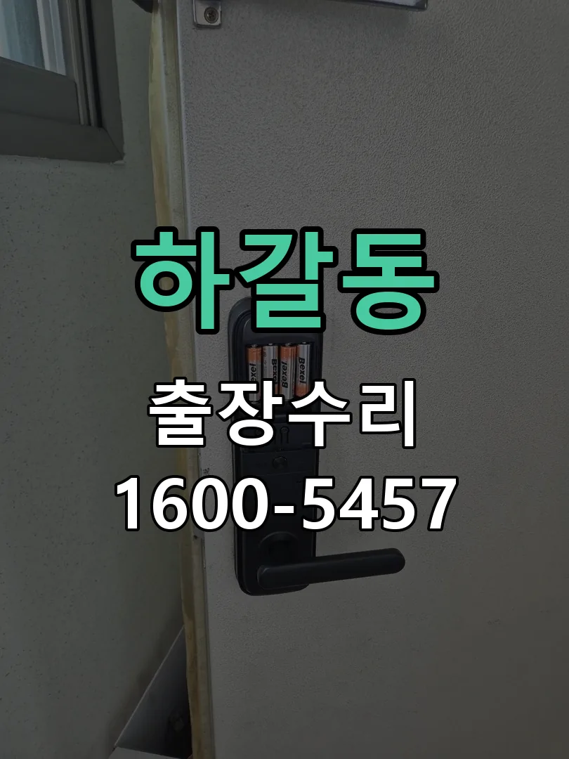 하갈동 교체 작업 진행
