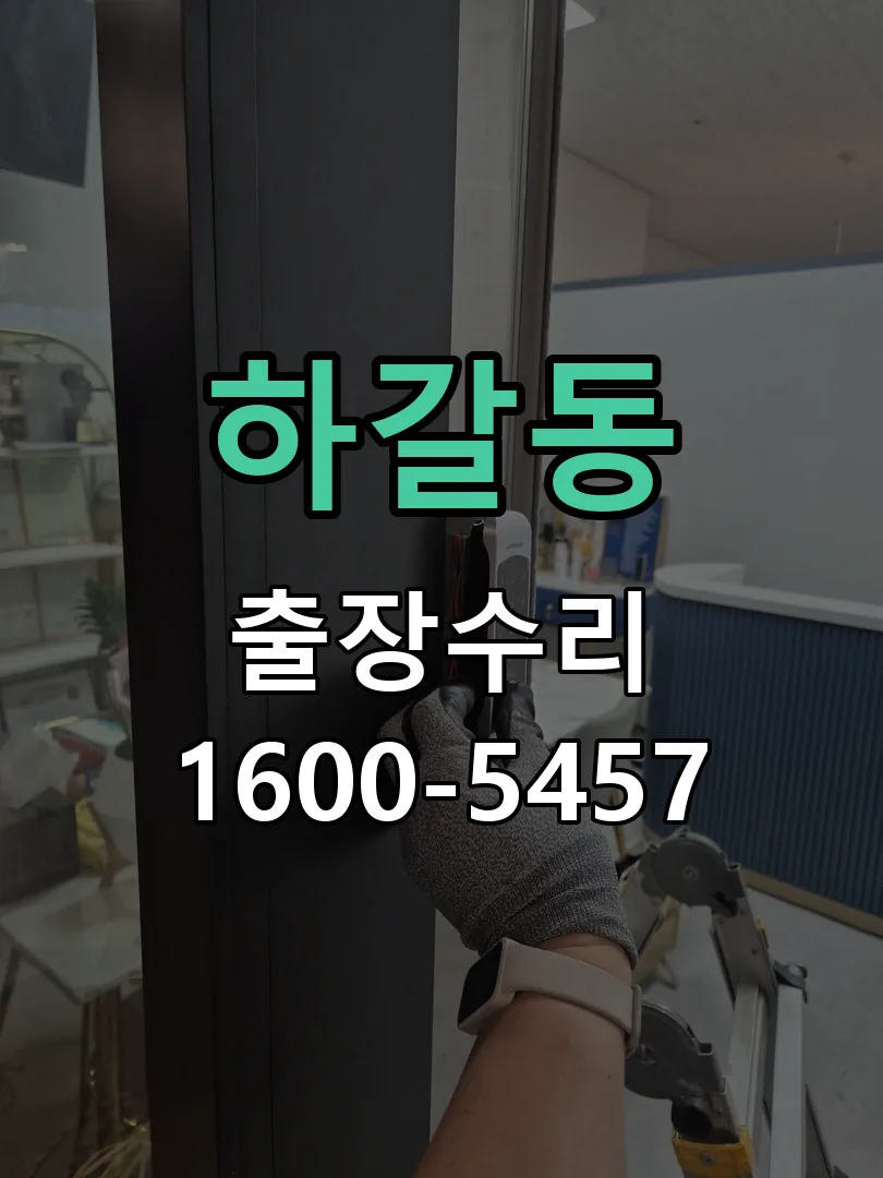 하갈동 배선·접점 정리