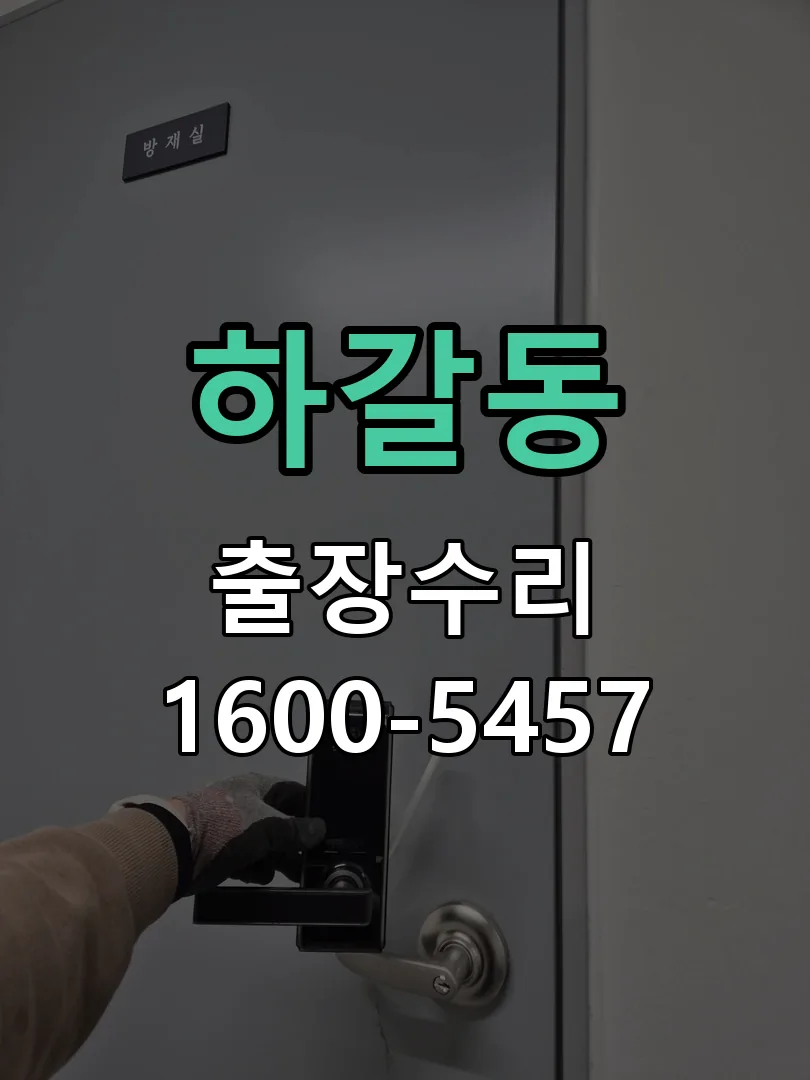 하갈동 문틀 정렬 확인