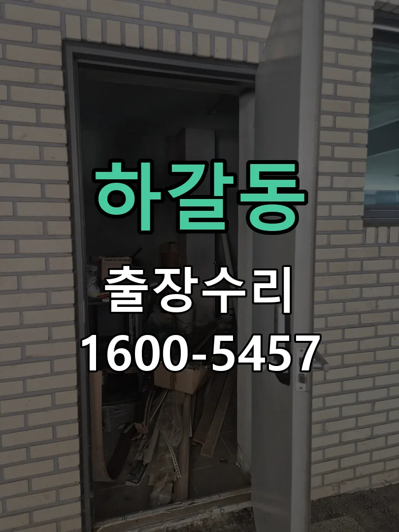 하갈동 작업 완료 후 정상 작동 확인