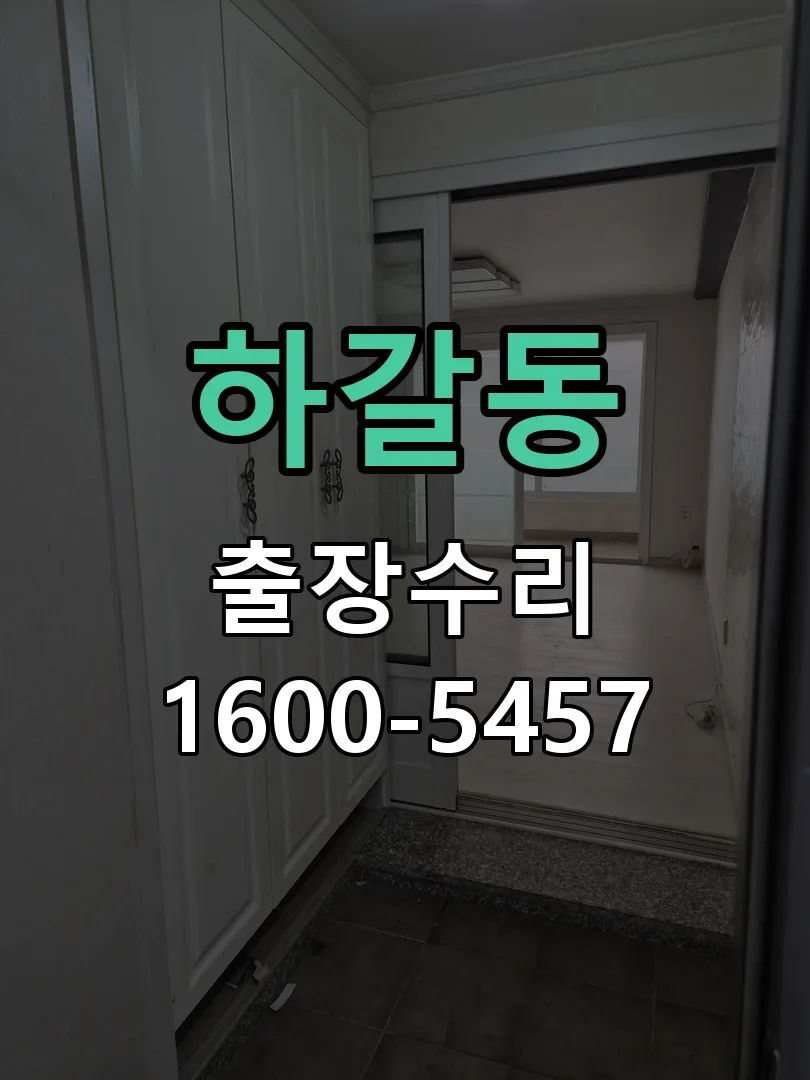하갈동 본체 분리 및 내부 점검