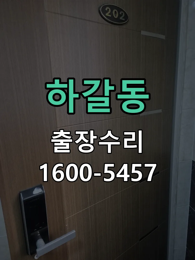 하갈동 교체 작업 진행