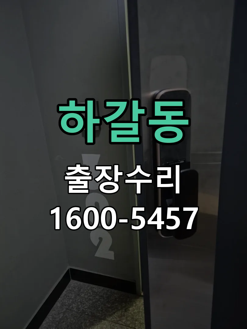 하갈동 본체 분리 및 내부 점검