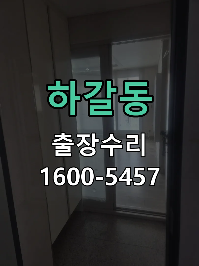 하갈동 교체 작업 진행