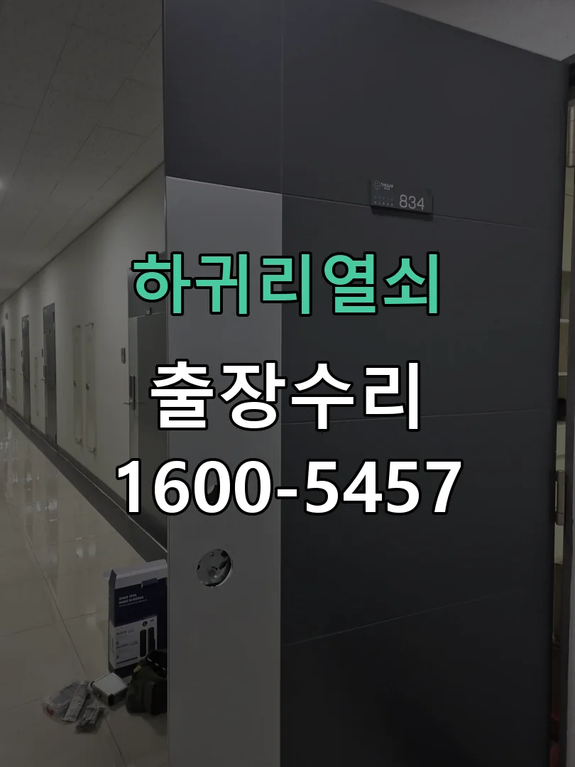경기 교체 작업 진행
