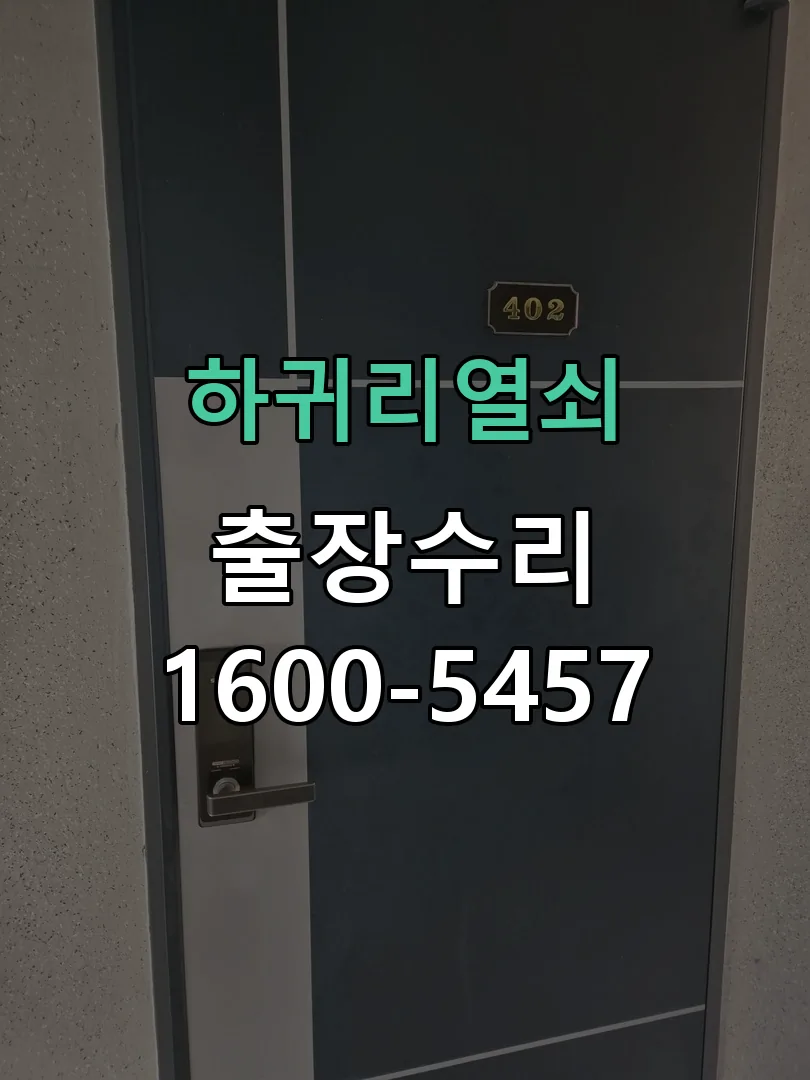 경기 문틀 정렬 확인
