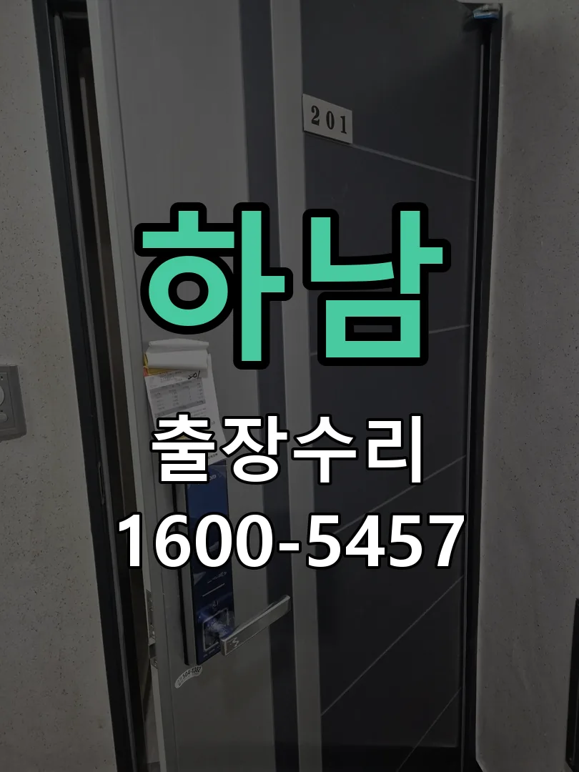 하남 본체 분리 및 내부 점검