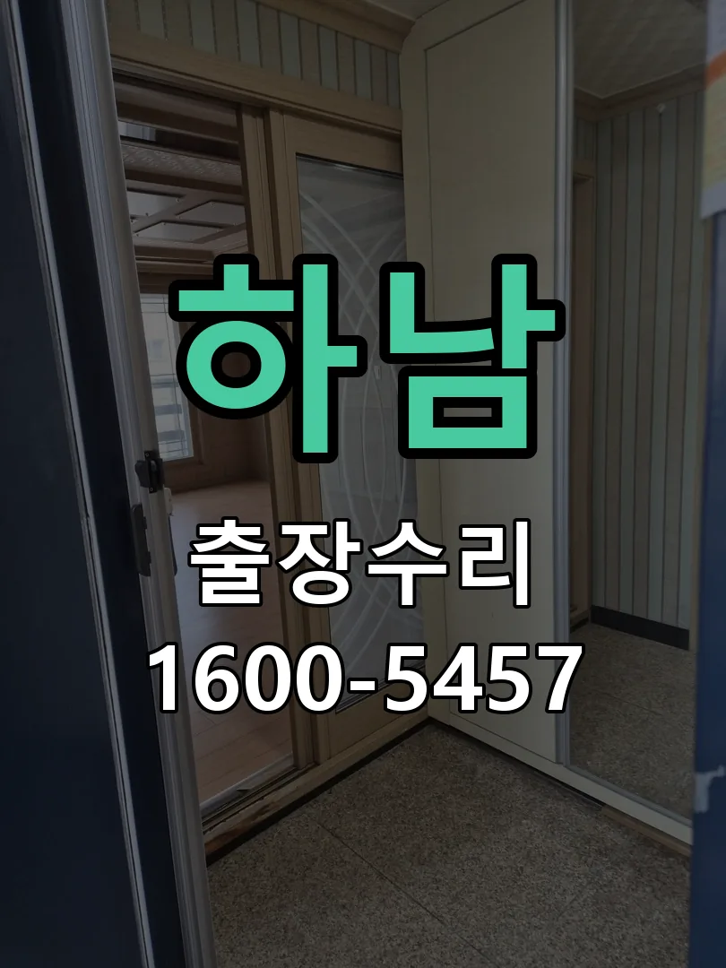 하남 배선·접점 정리