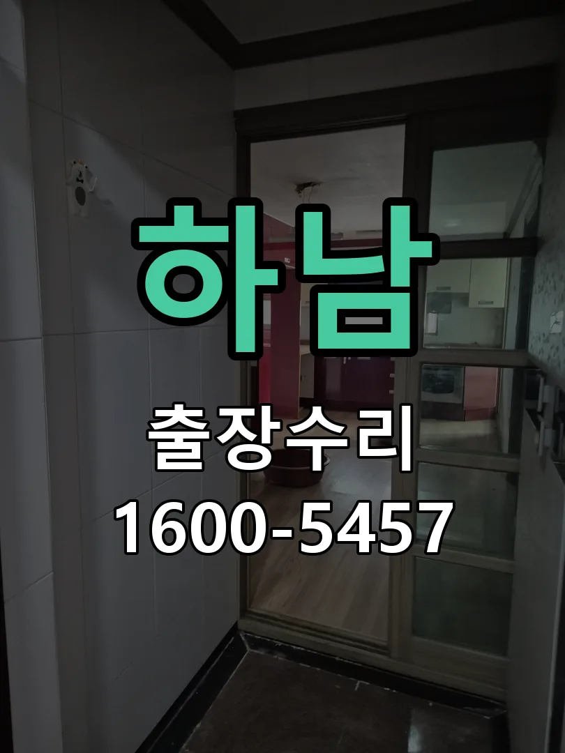 하남 본체 분리 및 내부 점검