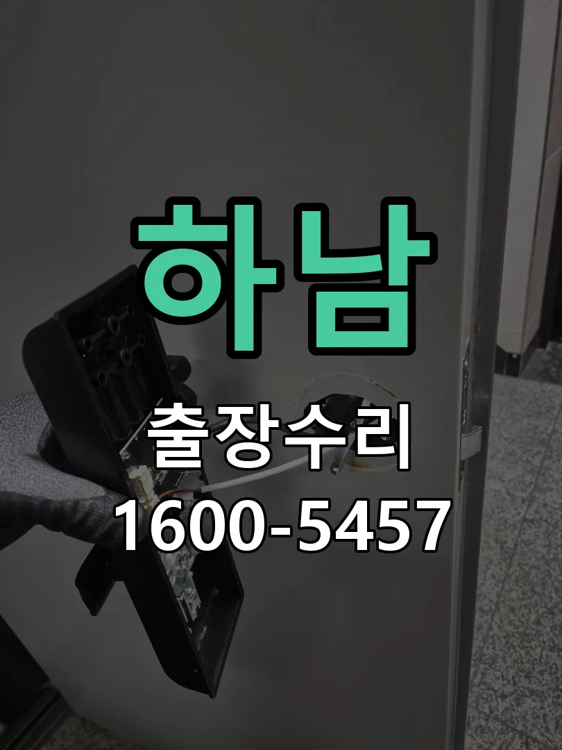 하남 배선·접점 정리