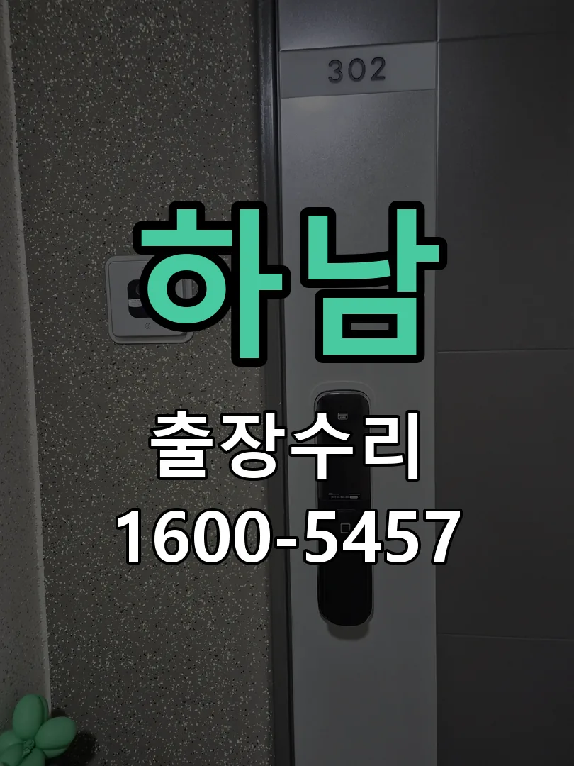 하남 본체 분리 및 내부 점검