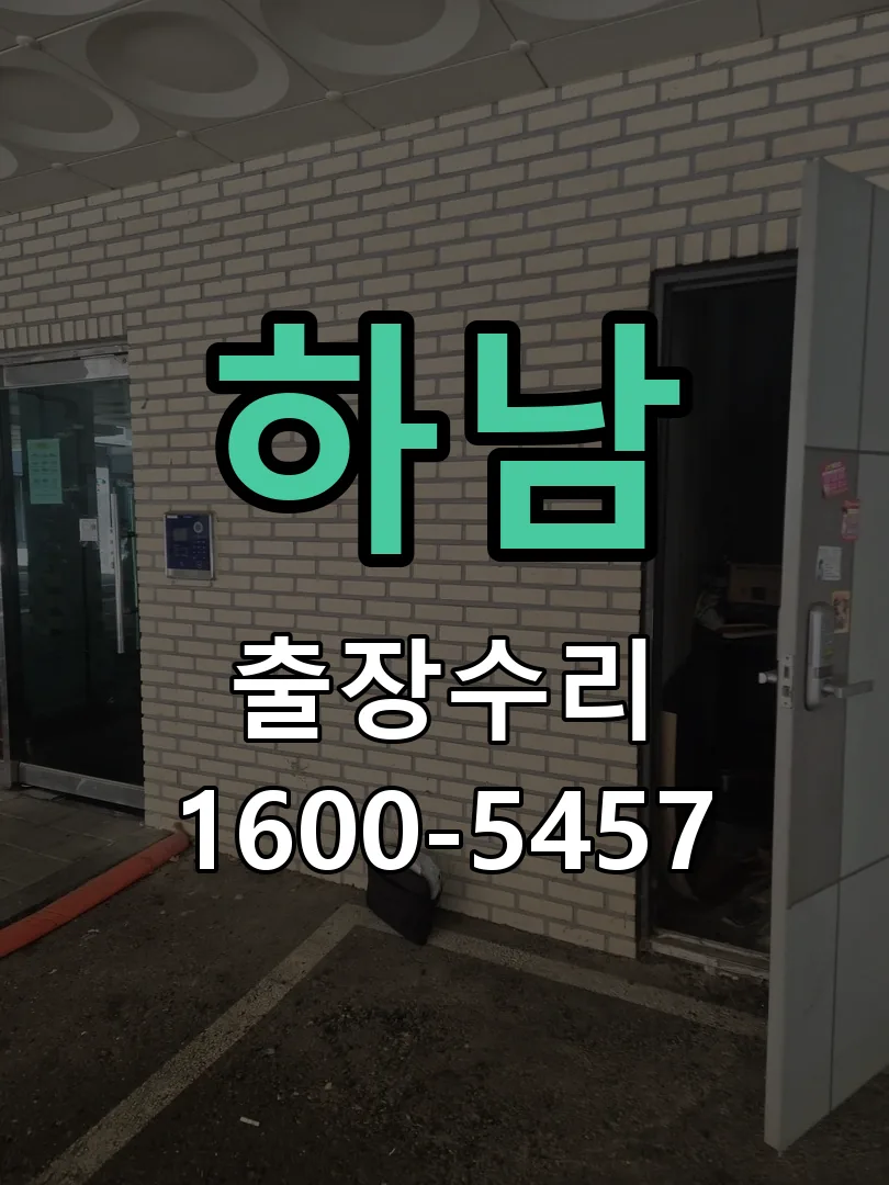 하남 배선·접점 정리