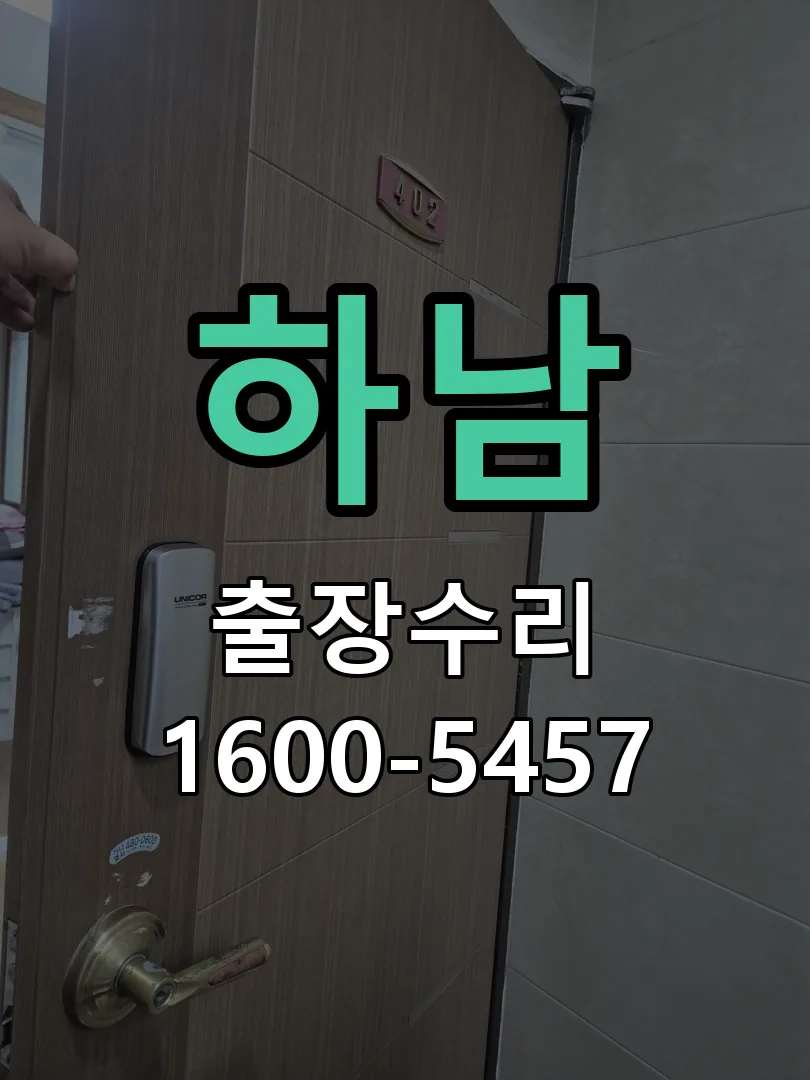 하남 본체 분리 및 내부 점검