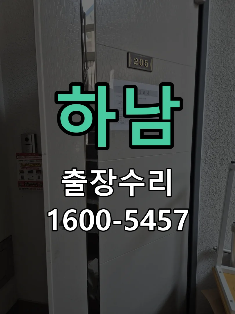 하남 배선·접점 정리