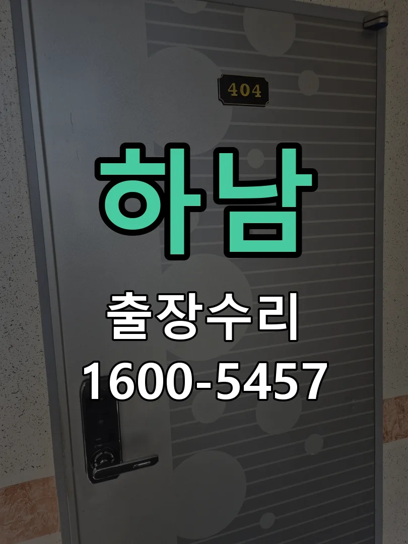 하남 본체 분리 및 내부 점검