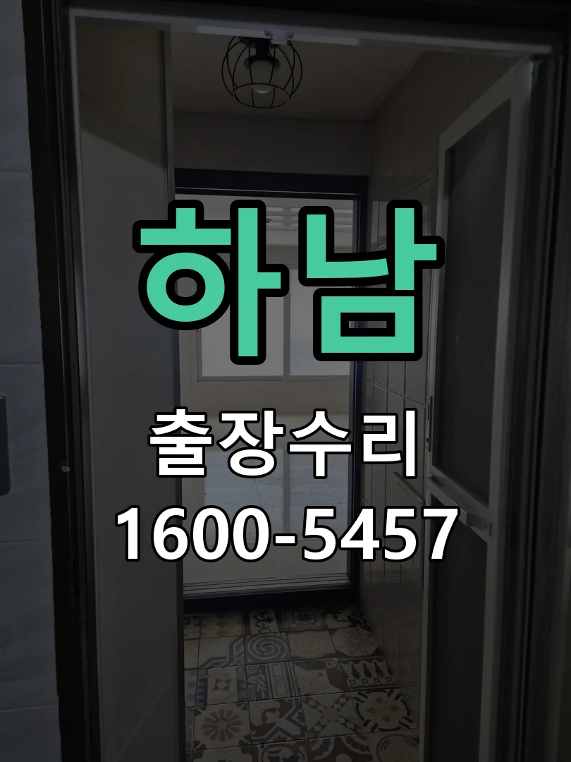하남 배선·접점 정리