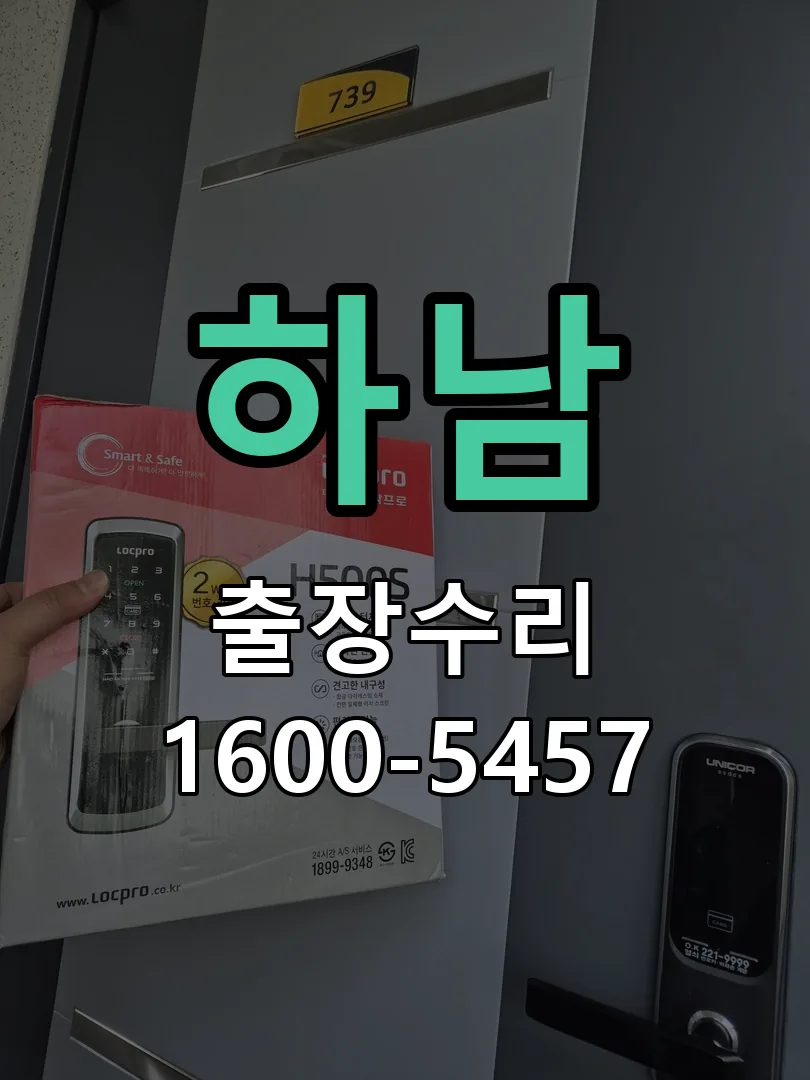 하남 현장 도착 후 상태 확인