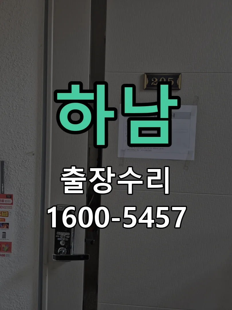 하남 배선·접점 정리