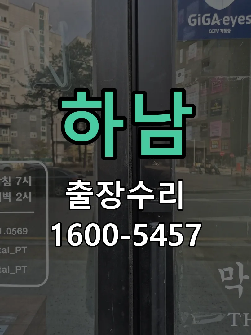 하남 본체 분리 및 내부 점검
