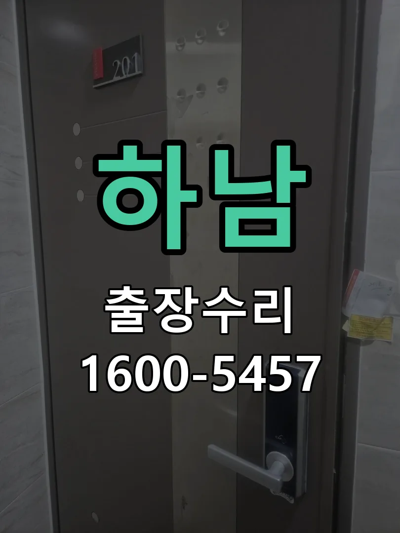 하남 배선·접점 정리