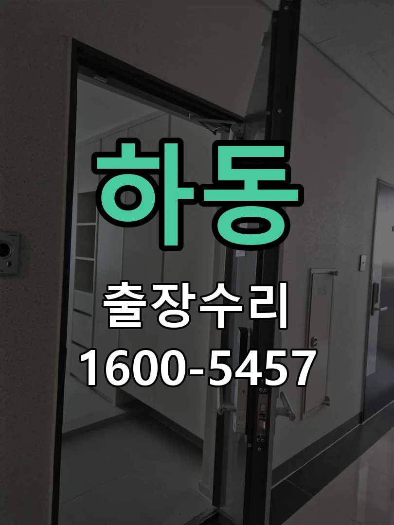 하동 현장 도착 후 상태 확인