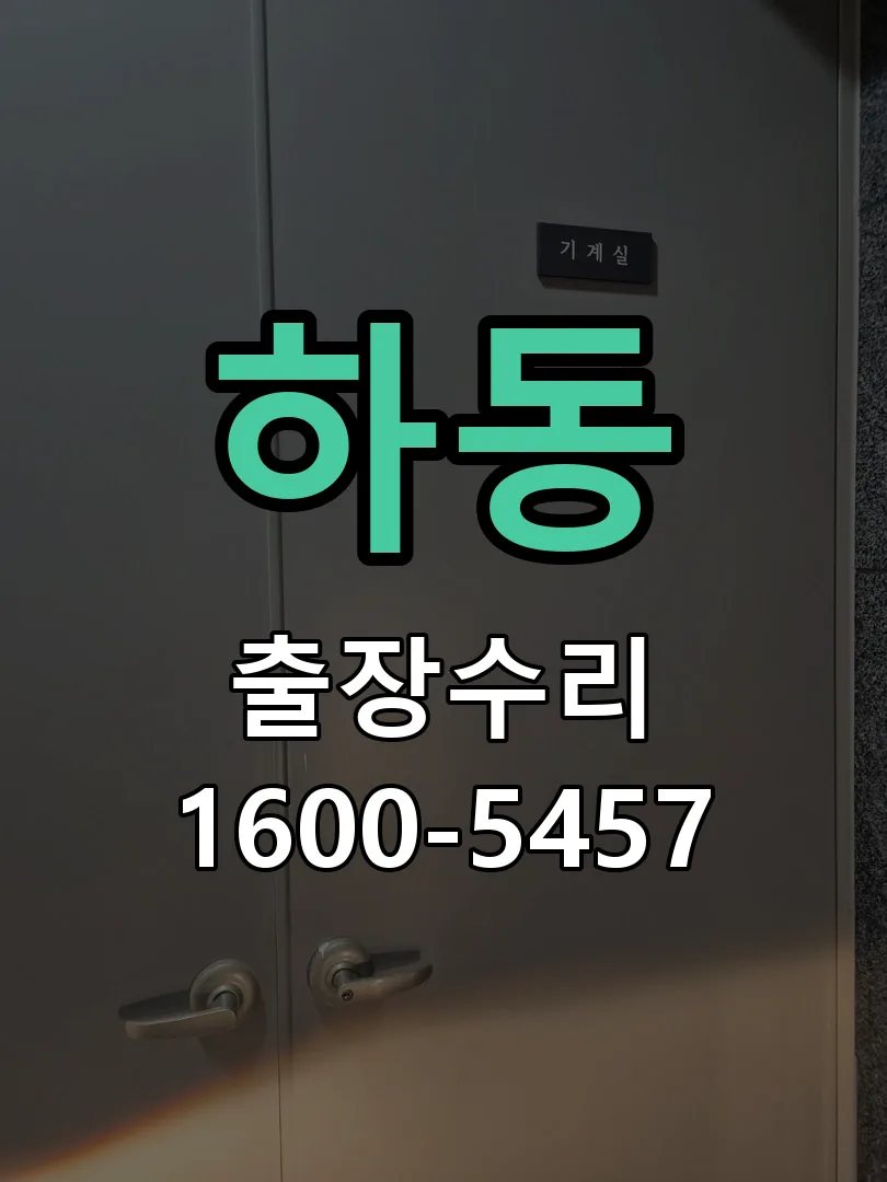 하동 본체 분리 및 내부 점검