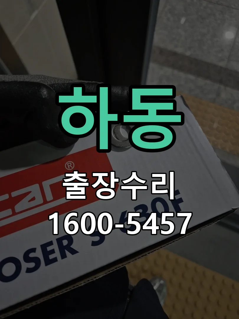 하동 문틀 정렬 확인