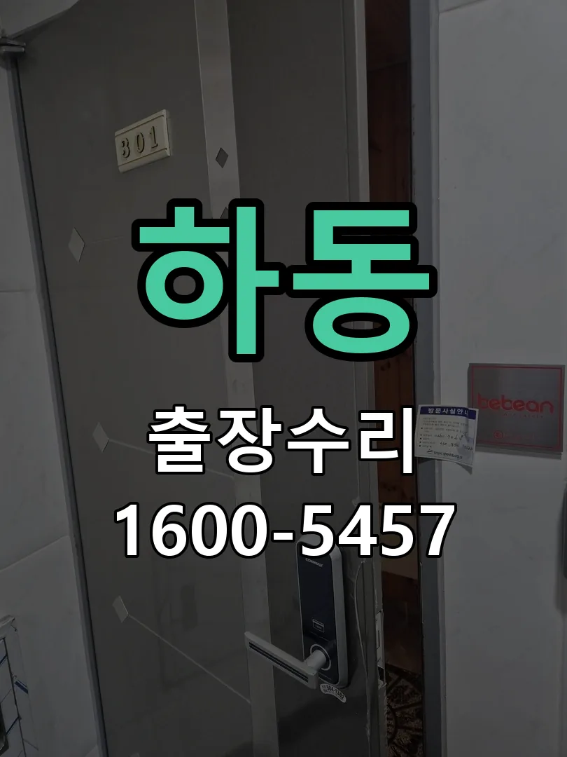 하동 작업 완료 후 정상 작동 확인