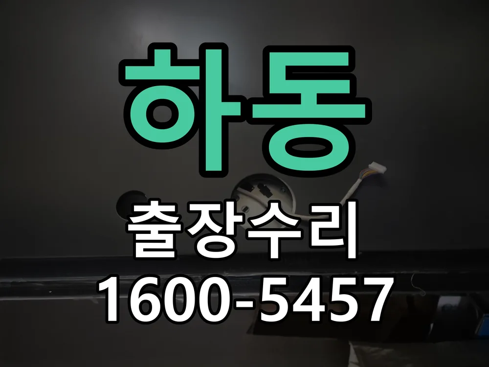 하동 현장 도착 후 상태 확인