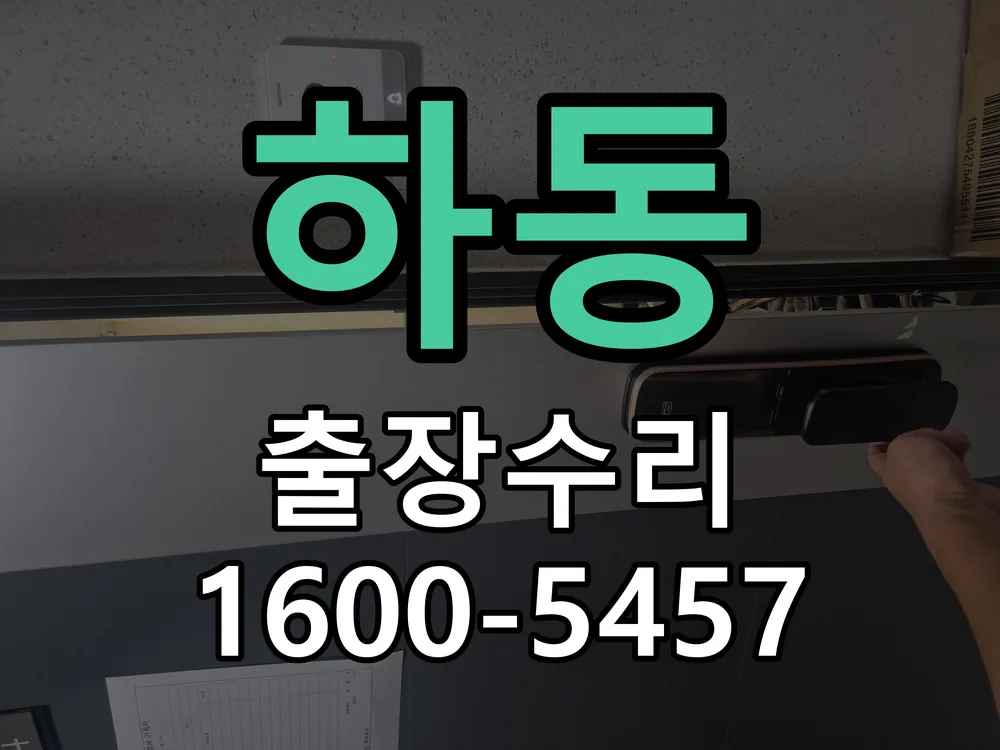 하동 본체 분리 및 내부 점검