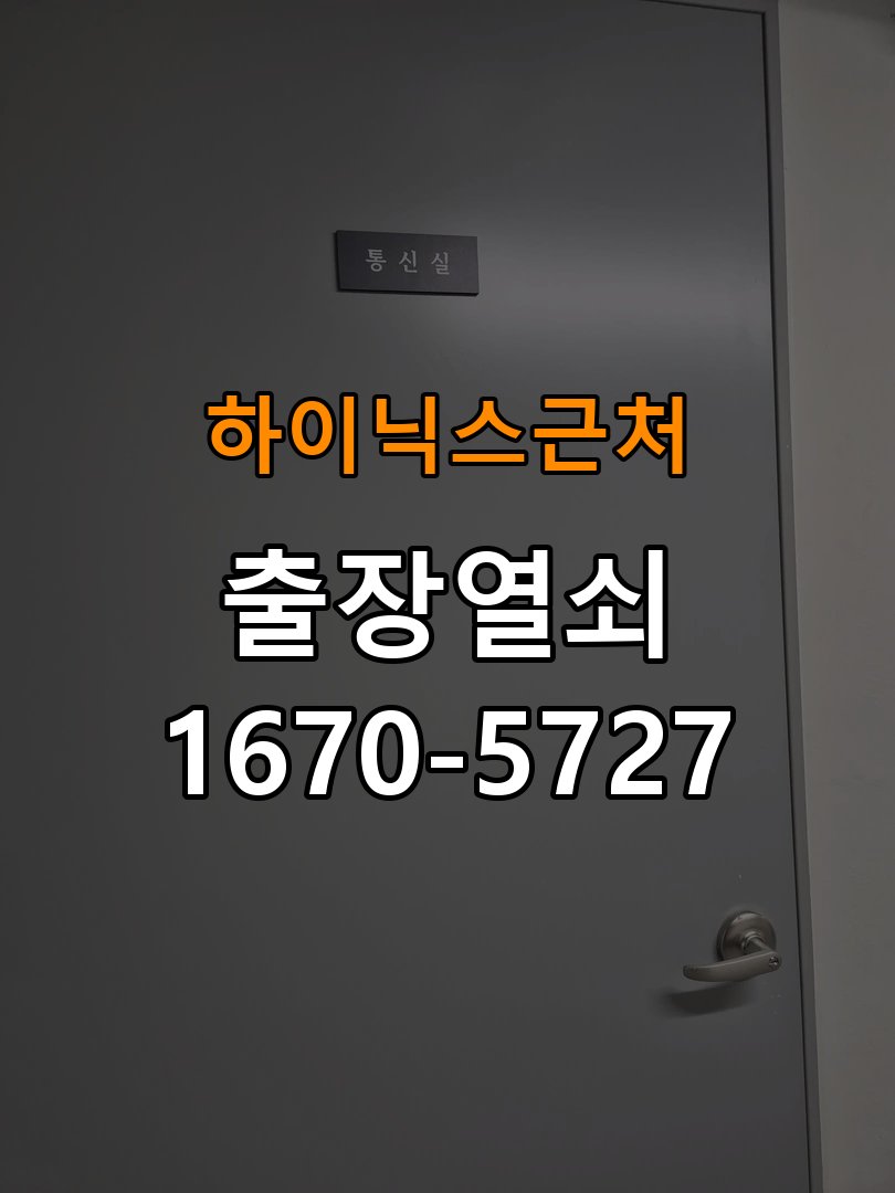 하이닉스 근처 현관문 보조키 열쇠 분실 키통 교체 특수 딤플키 실린더 보조키 교체 정밀 점검 및 교체
